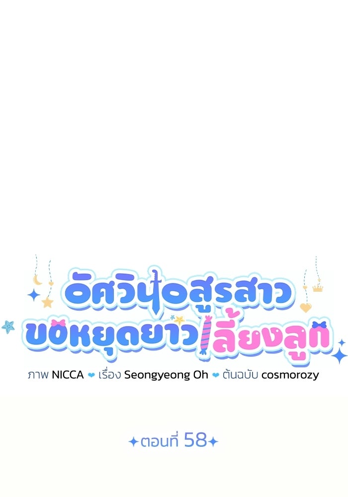 อัศวินอสูรสาวขอหยุดยาวเลี้ยงลูก - หน้า 39