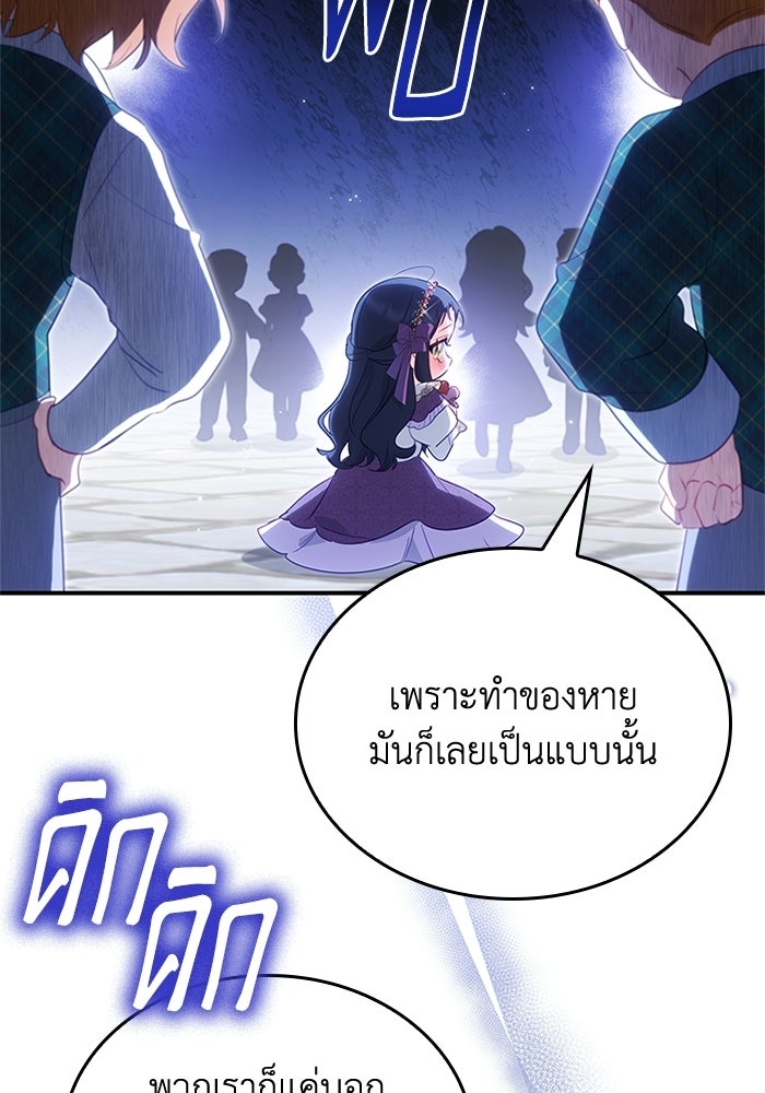 อัศวินอสูรสาวขอหยุดยาวเลี้ยงลูก - หน้า 47