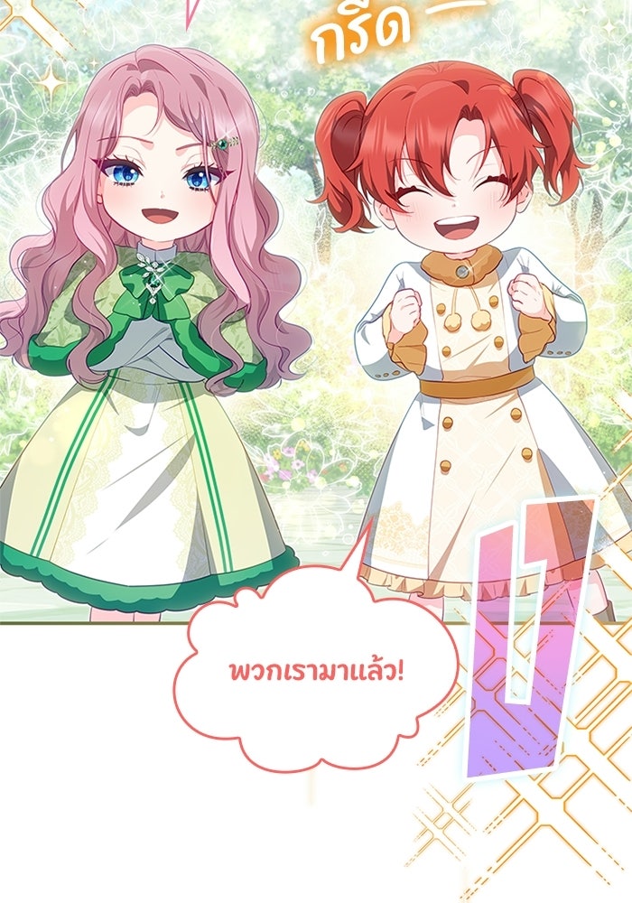 อัศวินอสูรสาวขอหยุดยาวเลี้ยงลูก - หน้า 53