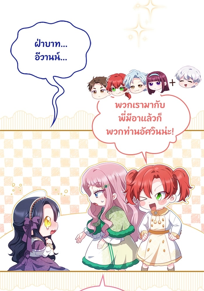 อัศวินอสูรสาวขอหยุดยาวเลี้ยงลูก - หน้า 54
