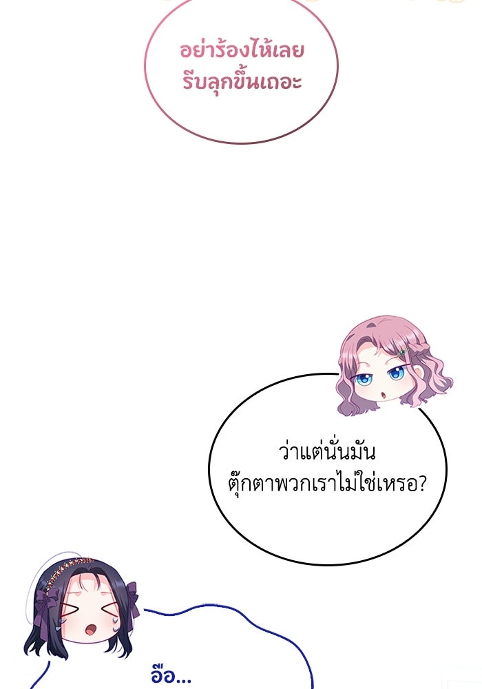 อัศวินอสูรสาวขอหยุดยาวเลี้ยงลูก - หน้า 55