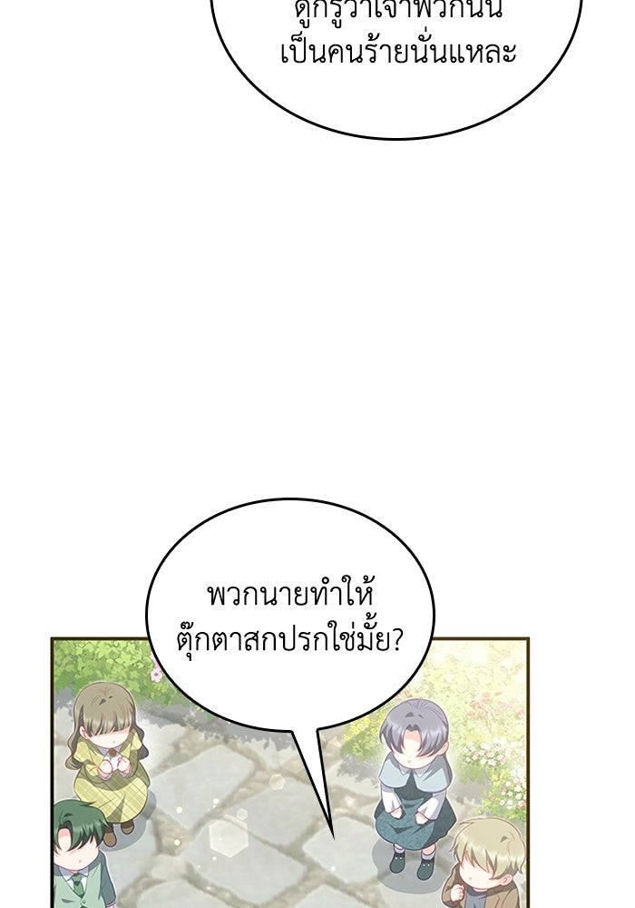 อัศวินอสูรสาวขอหยุดยาวเลี้ยงลูก - หน้า 57