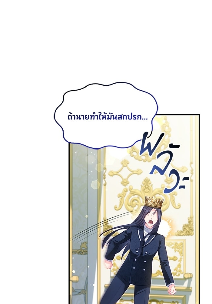 อัศวินอสูรสาวขอหยุดยาวเลี้ยงลูก - หน้า 59