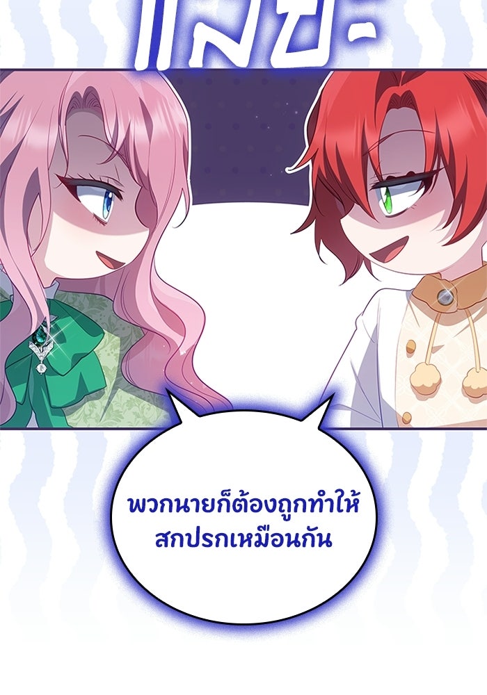 อัศวินอสูรสาวขอหยุดยาวเลี้ยงลูก - หน้า 61