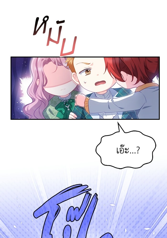 อัศวินอสูรสาวขอหยุดยาวเลี้ยงลูก - หน้า 63