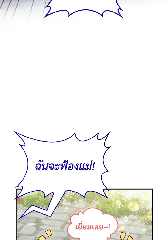 อัศวินอสูรสาวขอหยุดยาวเลี้ยงลูก - หน้า 65