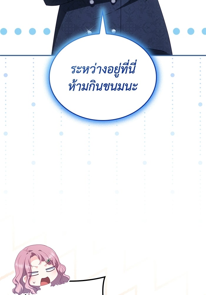 อัศวินอสูรสาวขอหยุดยาวเลี้ยงลูก - หน้า 70
