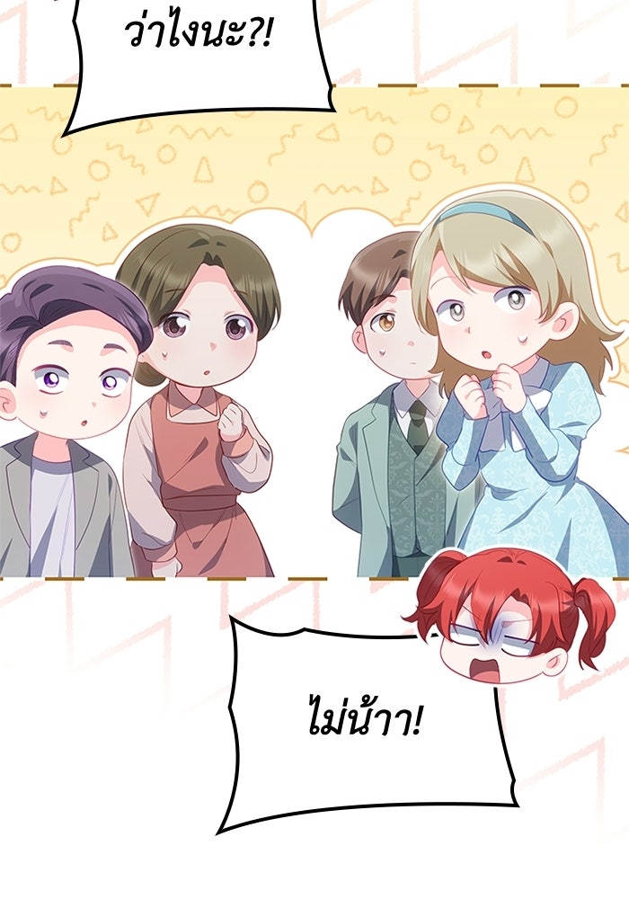 อัศวินอสูรสาวขอหยุดยาวเลี้ยงลูก - หน้า 71