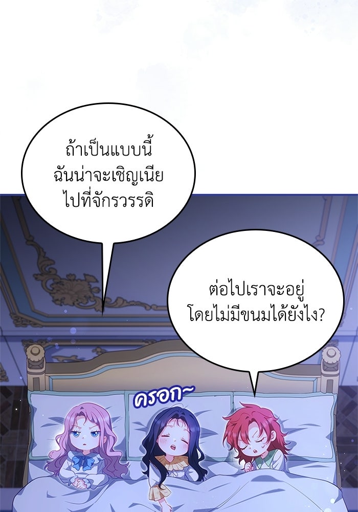 อัศวินอสูรสาวขอหยุดยาวเลี้ยงลูก - หน้า 75