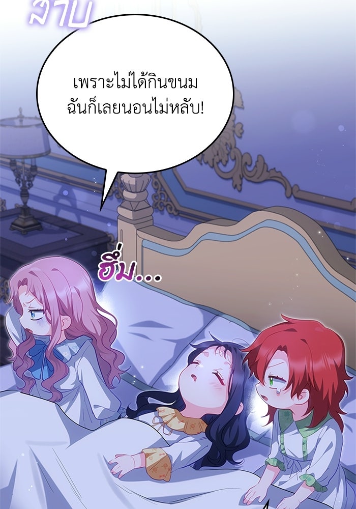 อัศวินอสูรสาวขอหยุดยาวเลี้ยงลูก - หน้า 77