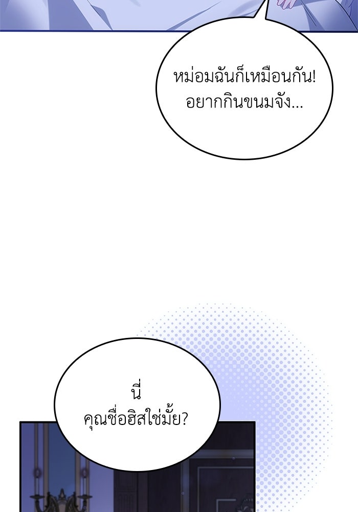 อัศวินอสูรสาวขอหยุดยาวเลี้ยงลูก - หน้า 78