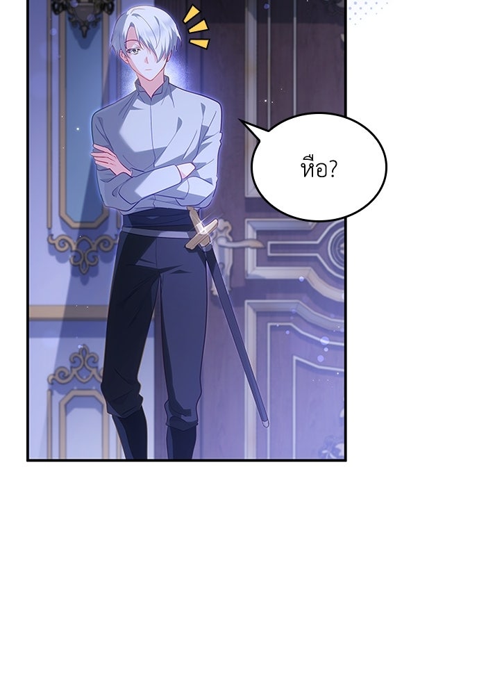 อัศวินอสูรสาวขอหยุดยาวเลี้ยงลูก - หน้า 79