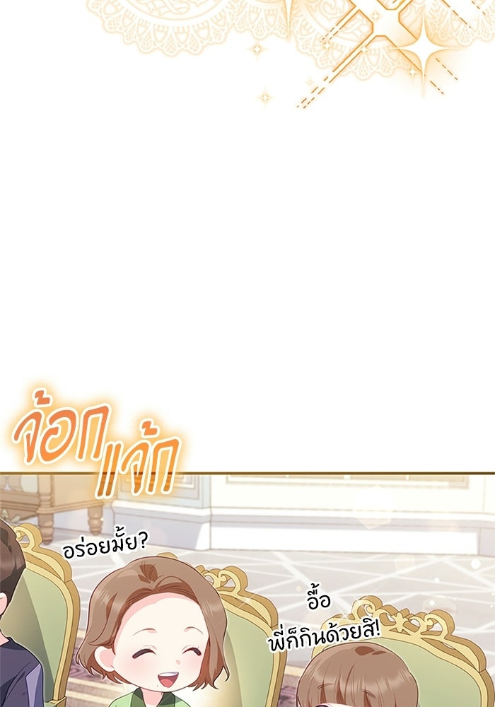อัศวินอสูรสาวขอหยุดยาวเลี้ยงลูก - หน้า 8