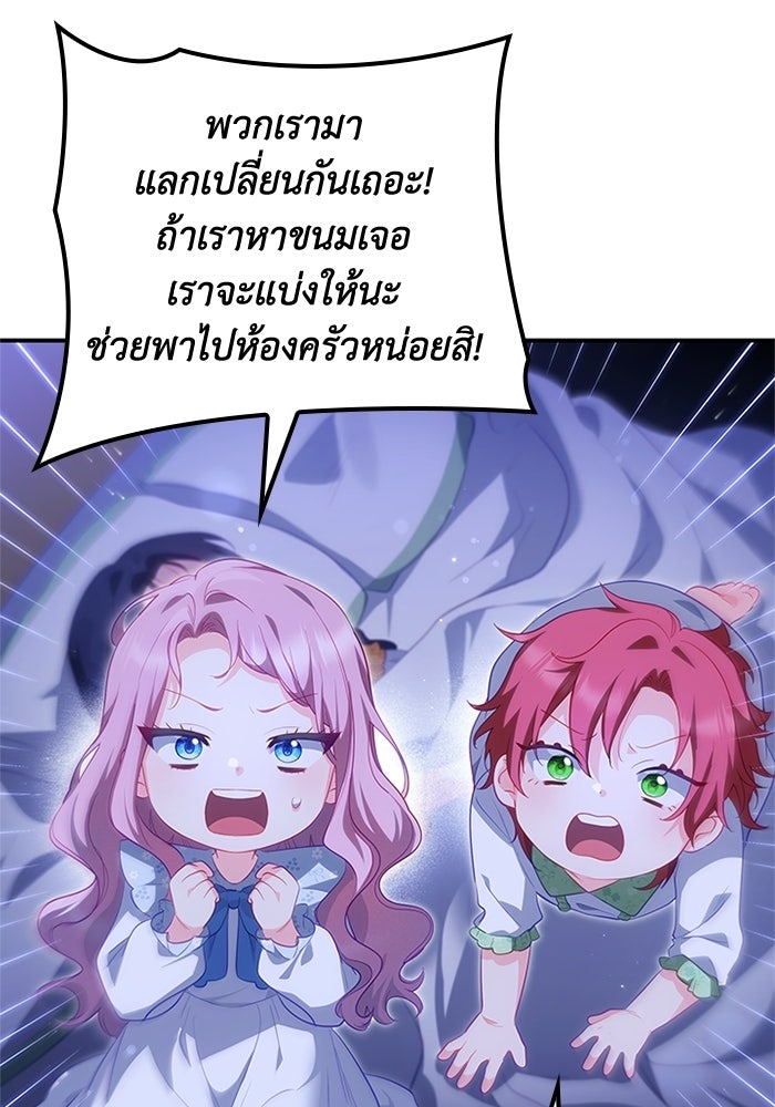 อัศวินอสูรสาวขอหยุดยาวเลี้ยงลูก - หน้า 80