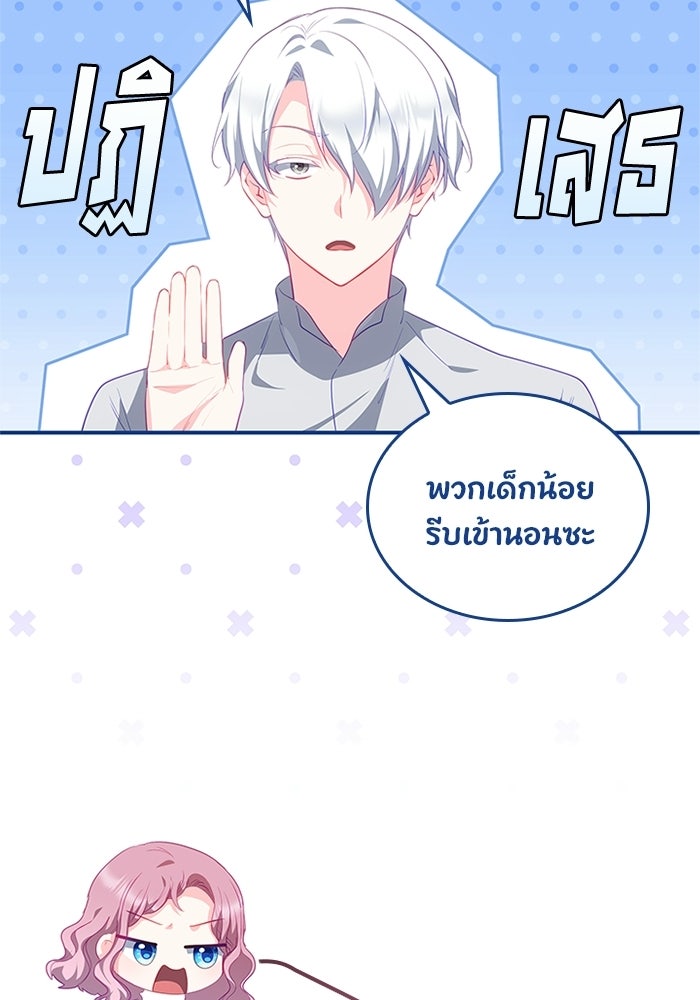 อัศวินอสูรสาวขอหยุดยาวเลี้ยงลูก - หน้า 82