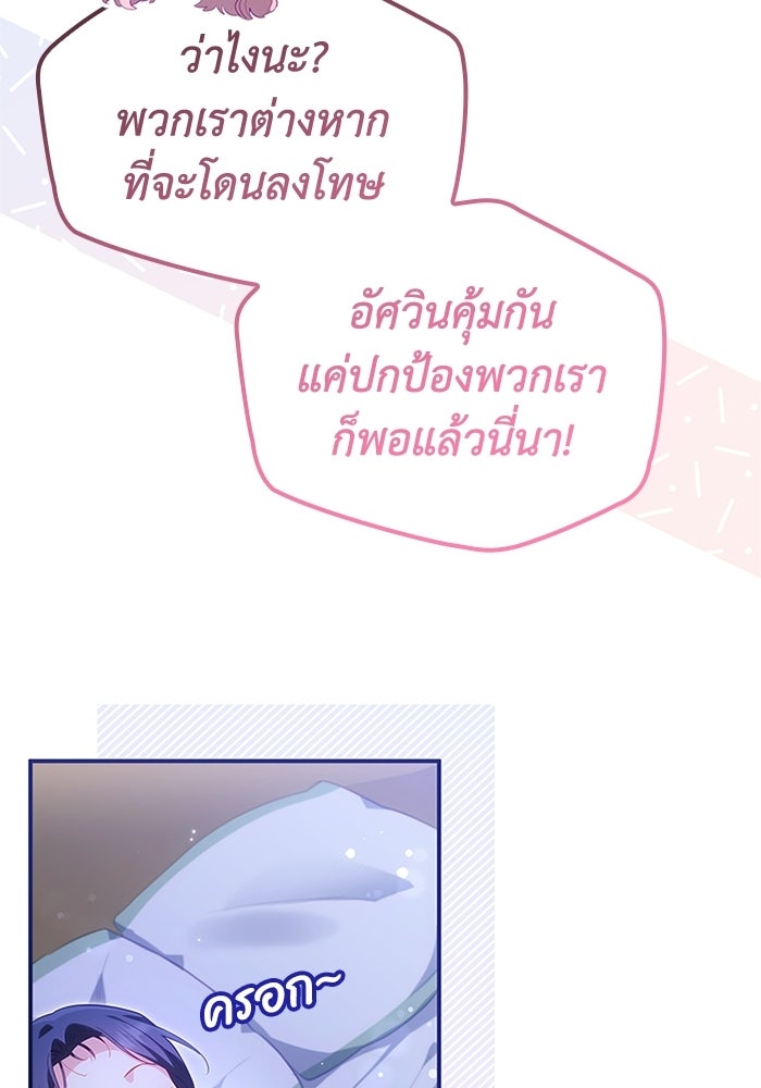 อัศวินอสูรสาวขอหยุดยาวเลี้ยงลูก - หน้า 83