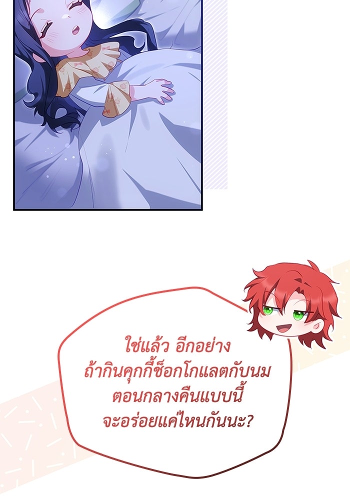 อัศวินอสูรสาวขอหยุดยาวเลี้ยงลูก - หน้า 84