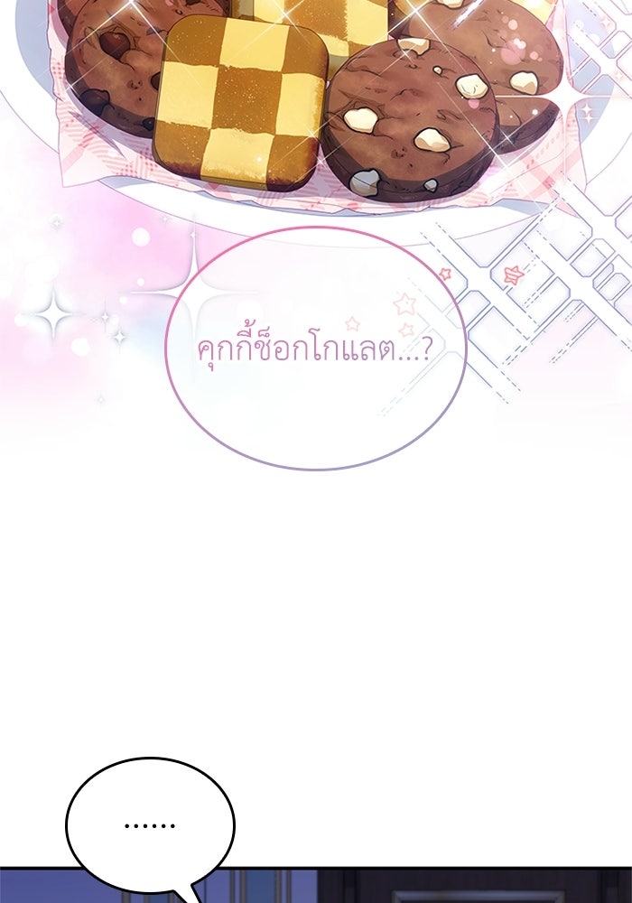 อัศวินอสูรสาวขอหยุดยาวเลี้ยงลูก - หน้า 87