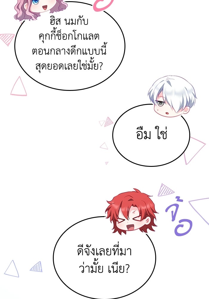 อัศวินอสูรสาวขอหยุดยาวเลี้ยงลูก - หน้า 90