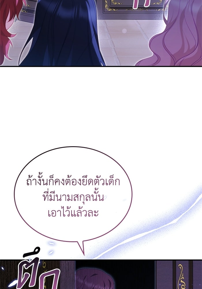 อัศวินอสูรสาวขอหยุดยาวเลี้ยงลูก - หน้า 95