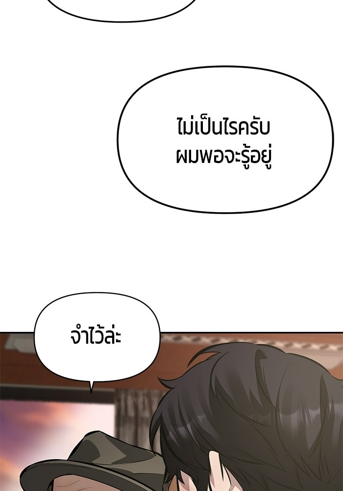 เทพนักแสดงด้นสด - หน้า 110