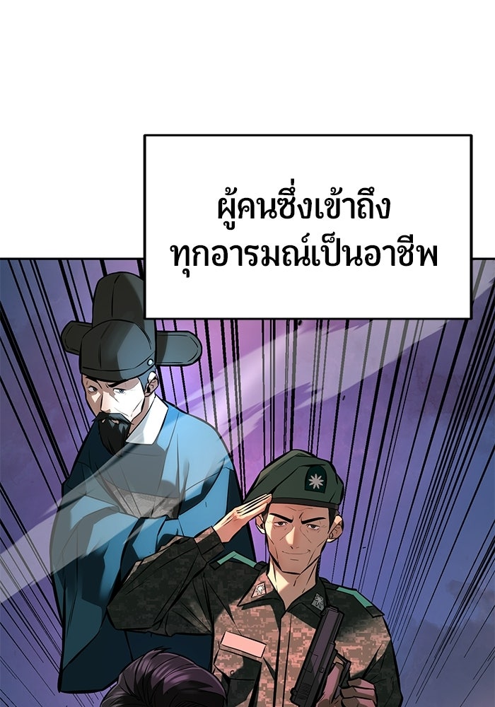 เทพนักแสดงด้นสด - หน้า 154
