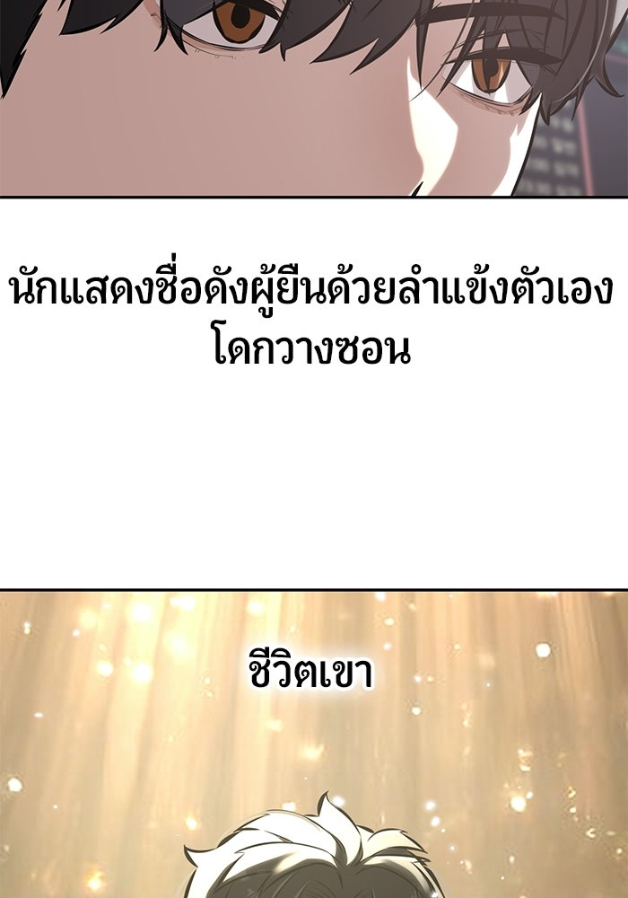 เทพนักแสดงด้นสด - หน้า 157