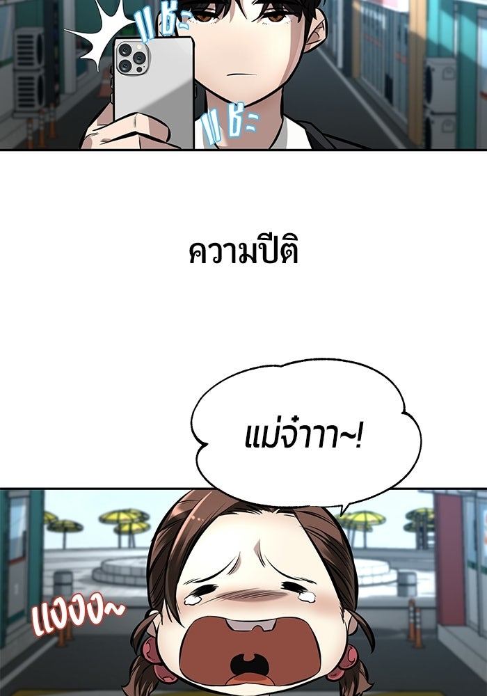 เทพนักแสดงด้นสด - หน้า 42