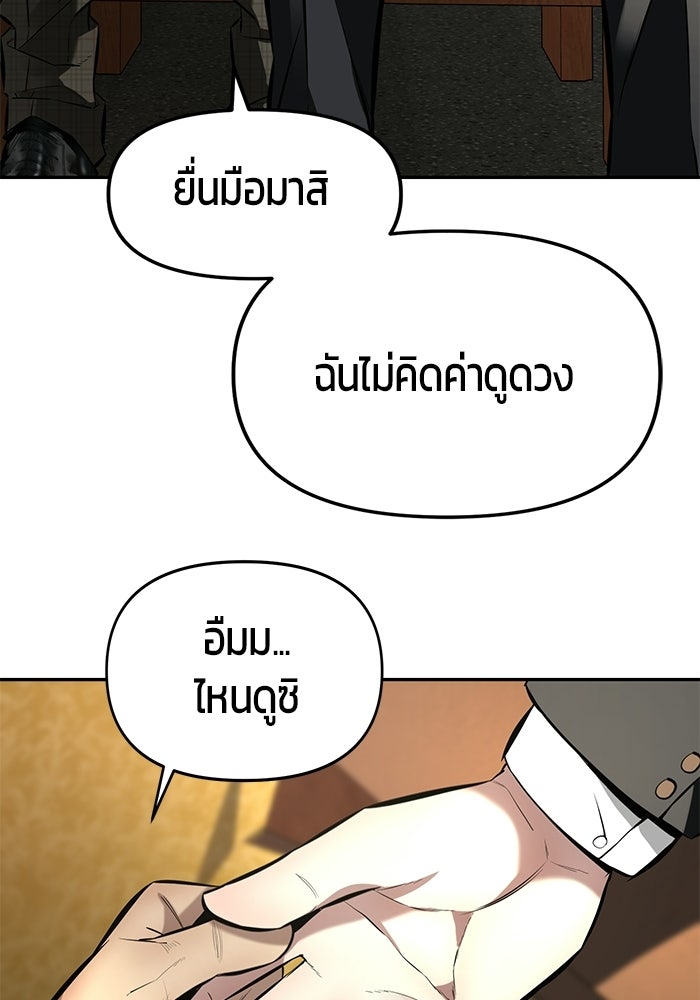 เทพนักแสดงด้นสด - หน้า 89