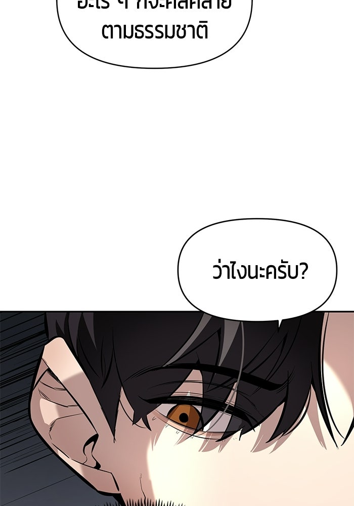 เทพนักแสดงด้นสด - หน้า 97