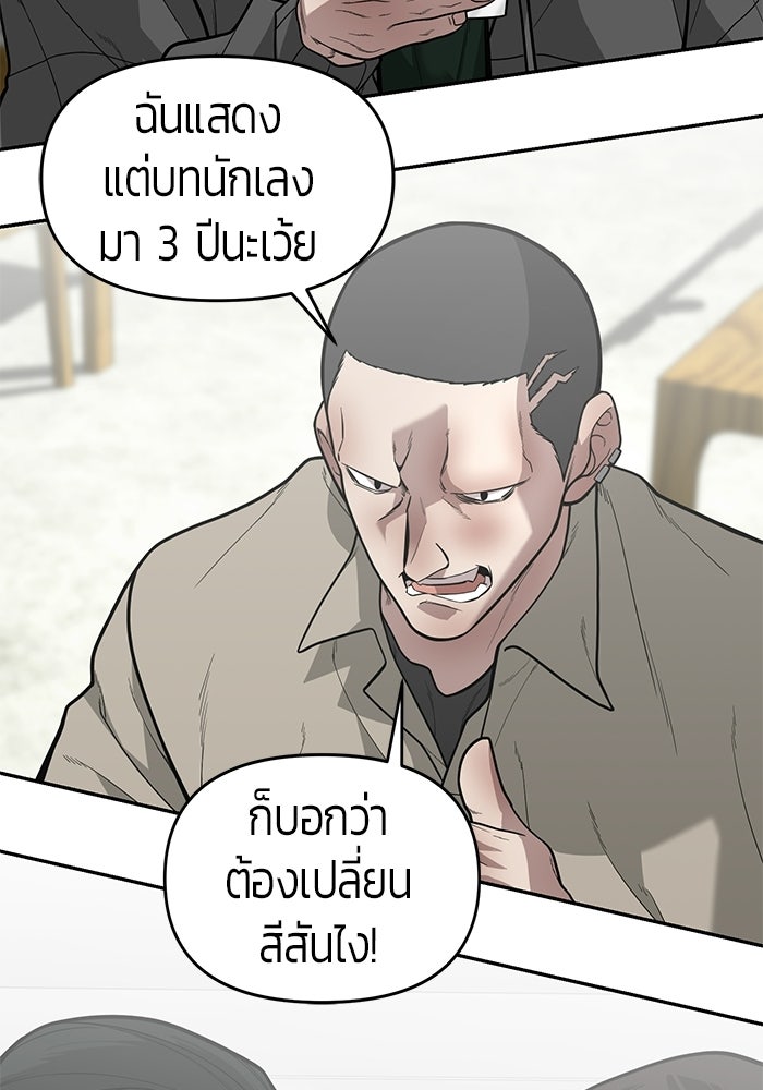 เทพนักแสดงด้นสด - หน้า 47