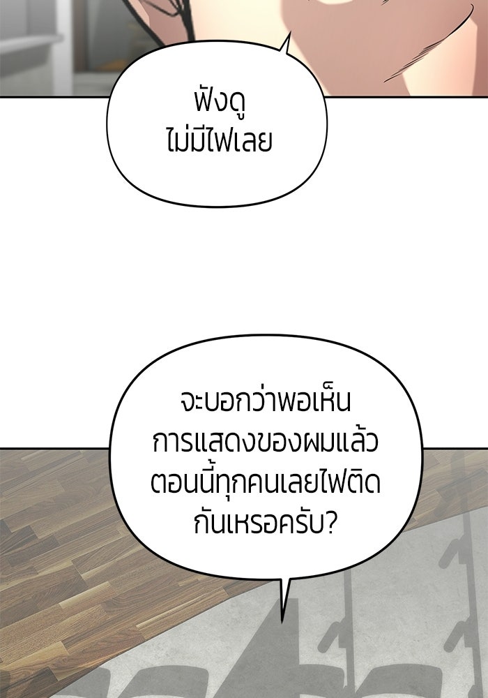 เทพนักแสดงด้นสด - หน้า 54