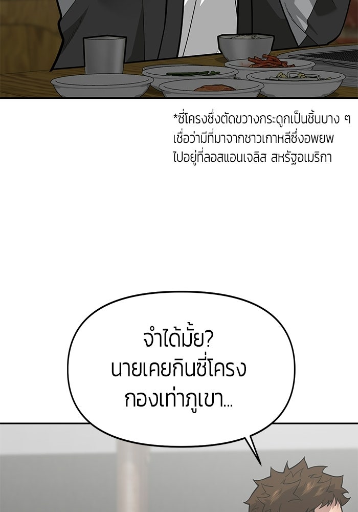 เทพนักแสดงด้นสด - หน้า 67