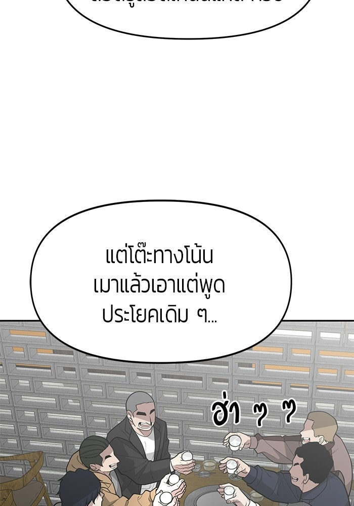 เทพนักแสดงด้นสด - หน้า 77