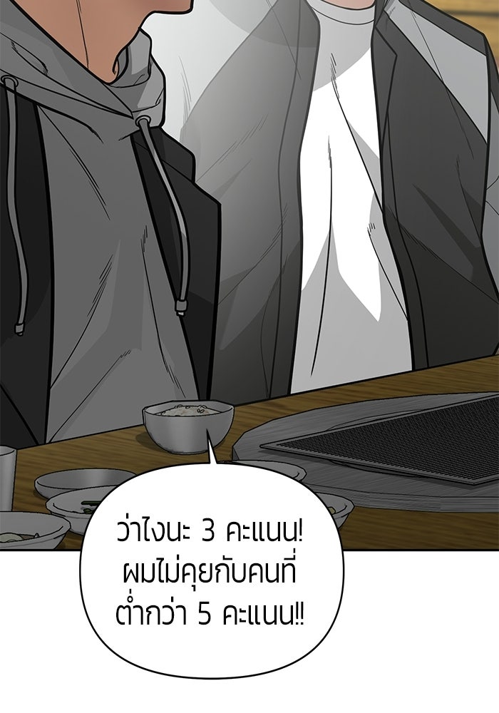 เทพนักแสดงด้นสด - หน้า 80