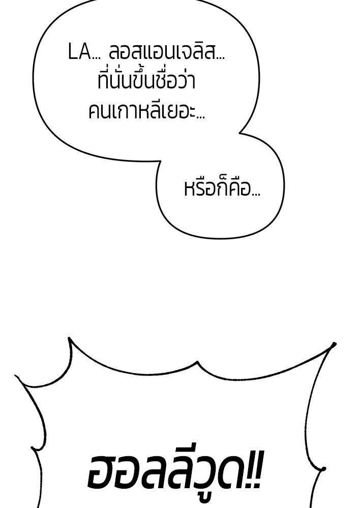 เทพนักแสดงด้นสด - หน้า 91