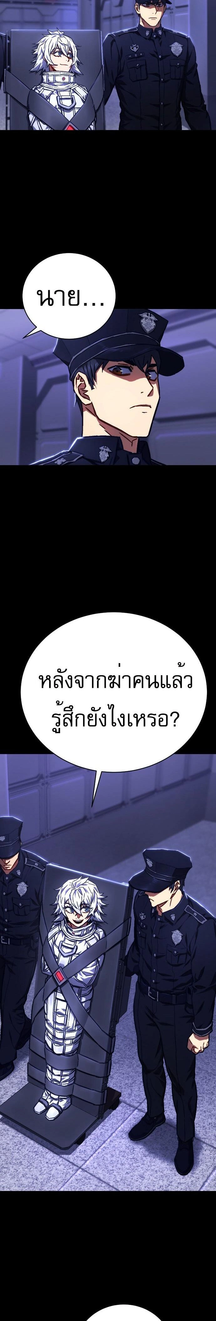 Executioner - ผู้ประหาร - หน้า 20