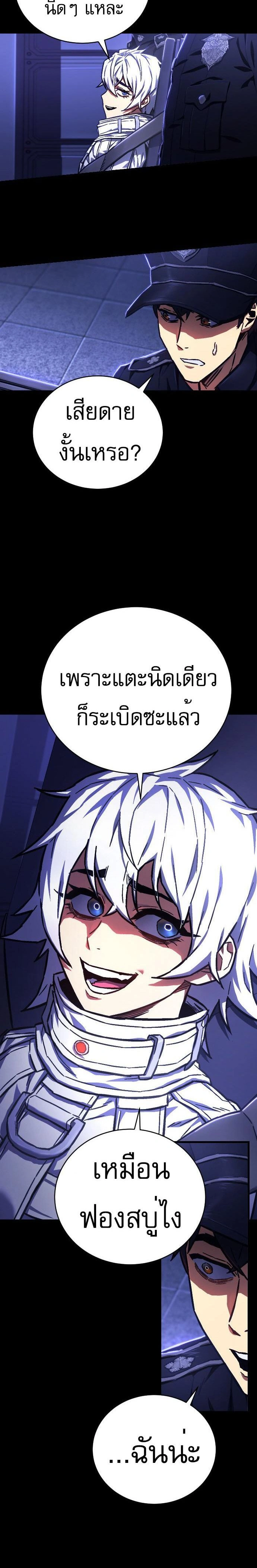 Executioner - ผู้ประหาร - หน้า 22