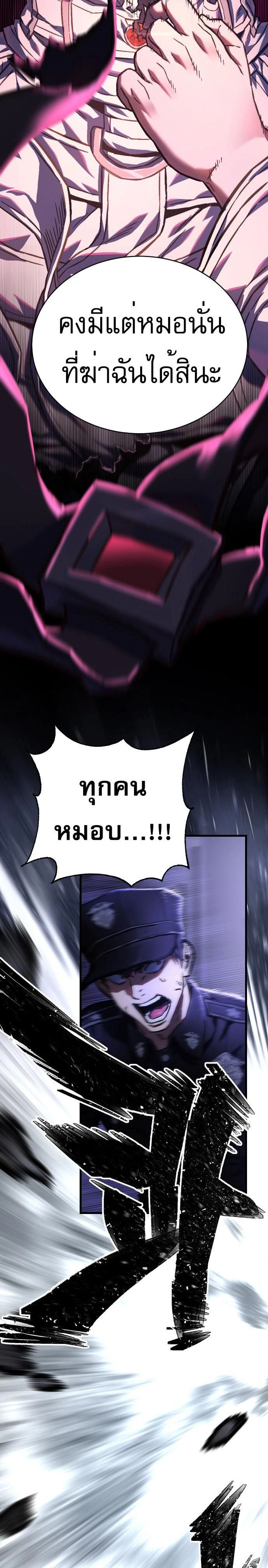 Executioner - ผู้ประหาร - หน้า 30