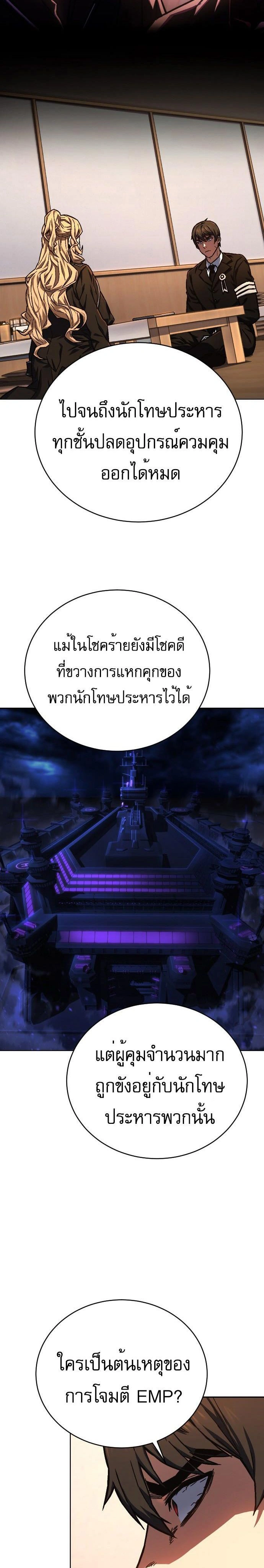 Executioner - ผู้ประหาร - หน้า 40