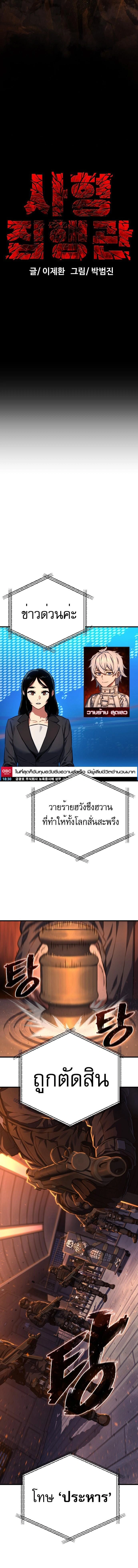 Executioner - ผู้ประหาร - หน้า 6