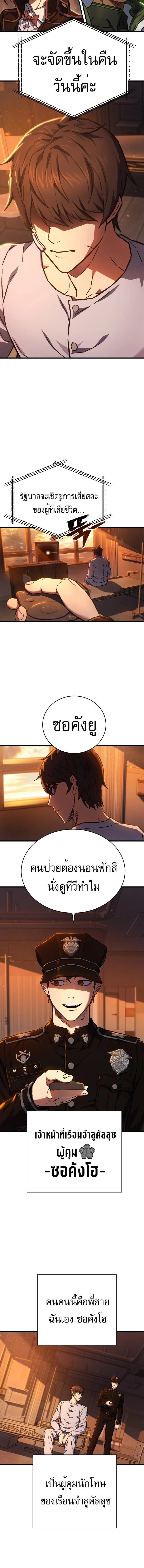 Executioner - ผู้ประหาร - หน้า 8
