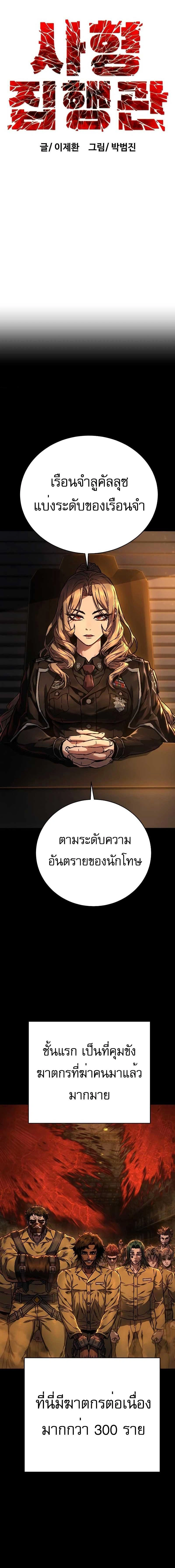 Executioner - ผู้ประหาร - หน้า 12