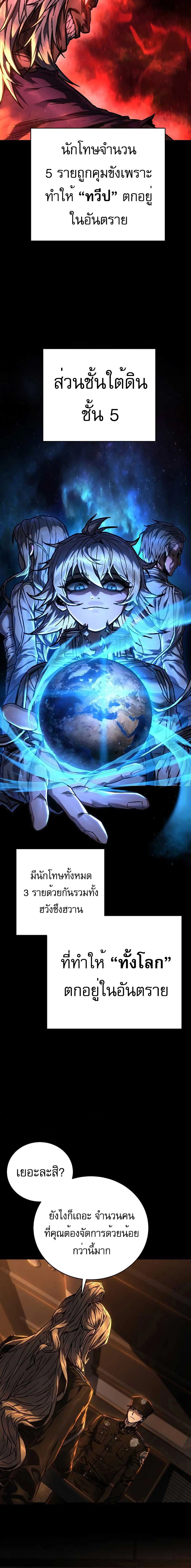 Executioner - ผู้ประหาร - หน้า 14