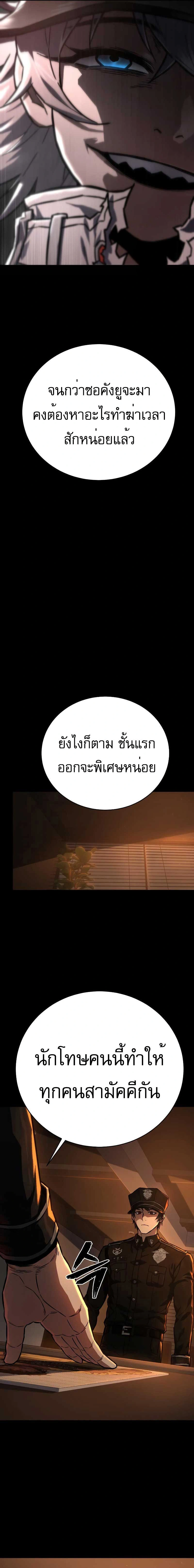 Executioner - ผู้ประหาร - หน้า 17