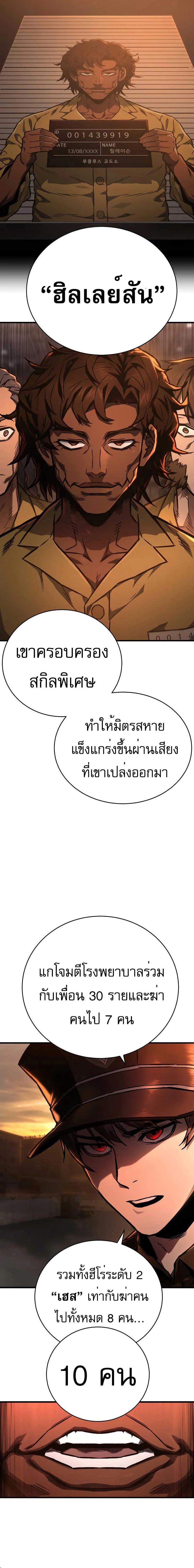 Executioner - ผู้ประหาร - หน้า 18