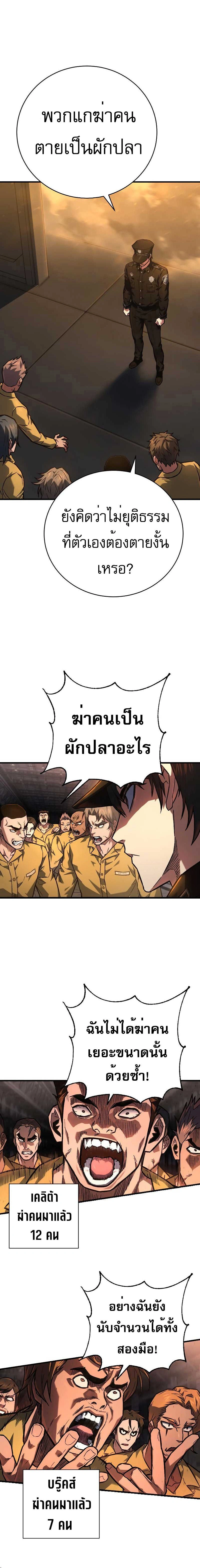 Executioner - ผู้ประหาร - หน้า 2