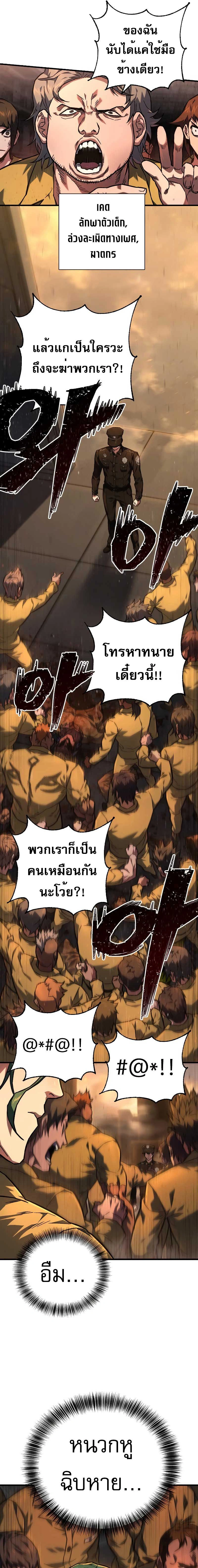 Executioner - ผู้ประหาร - หน้า 3
