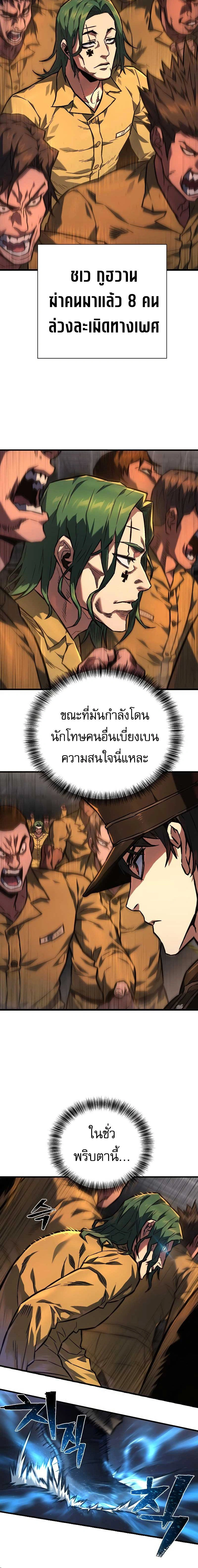 Executioner - ผู้ประหาร - หน้า 4