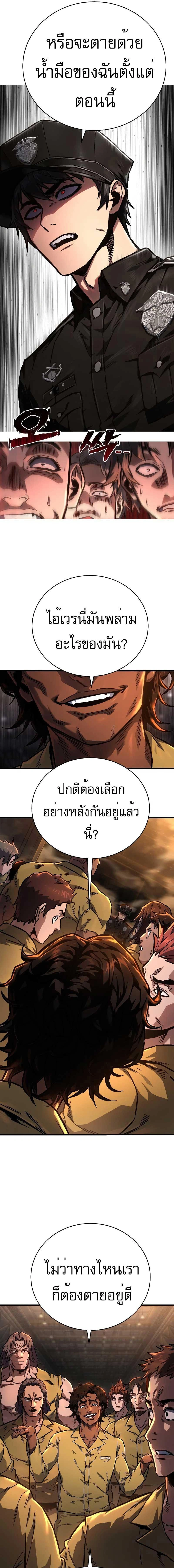Executioner - ผู้ประหาร - หน้า 7